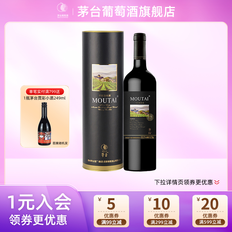茅台葡萄酒经典黑圆桶（老）干红葡萄酒750ml红酒送礼宴请团购