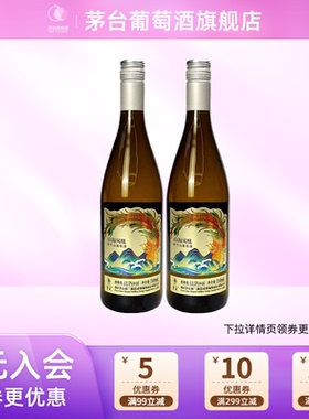 茅台葡萄酒山海凤凰茶干白葡萄酒度750ml*2瓶霞多丽干白葡萄酒