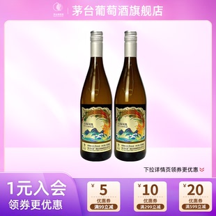 茅台葡萄酒山海凤凰茶干白葡萄酒度750ml*2瓶霞多丽干白葡萄酒