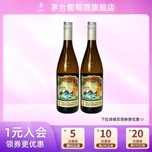 茅台葡萄酒山海凤凰茶干白葡萄酒度750ml*2瓶霞多丽干白葡萄酒