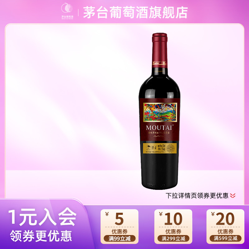 【年份随机】茅台老树藤S25干红葡萄酒750mL赤霞珠美乐红酒礼盒