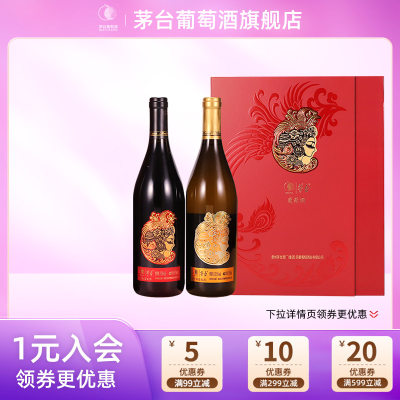 茅台山海凤凰葡萄酒礼盒750ml*2瓶干红+干白双支礼盒商务宴请团购