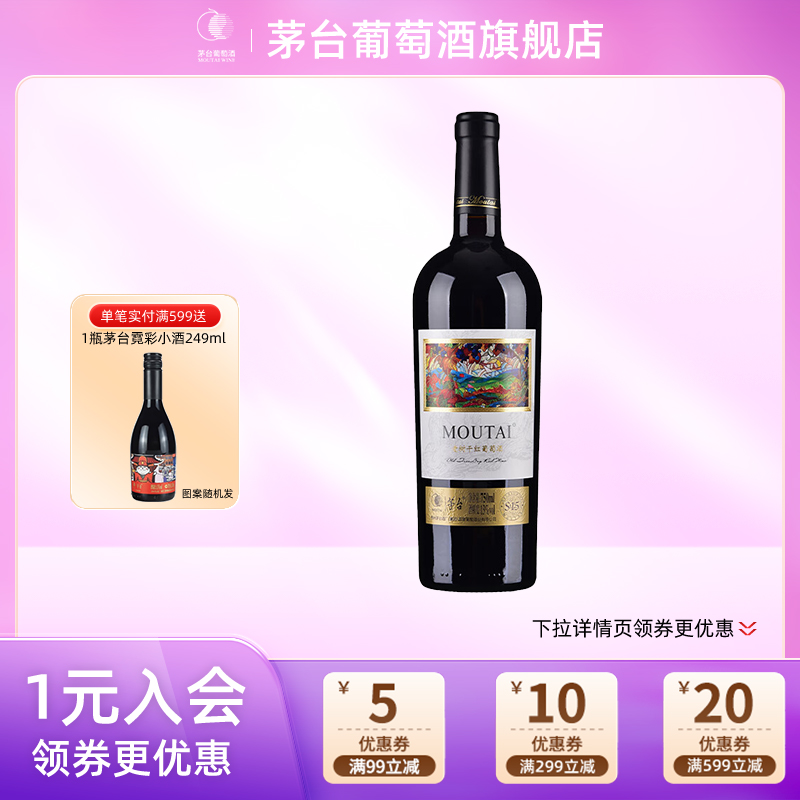 茅台老树藤S15干红葡萄酒750mL赤霞珠美乐红酒正品送礼宴请团购