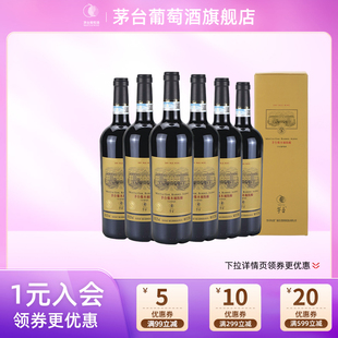 茅台干红葡萄酒陈酿5六支装红酒高端礼盒送礼官方正品/年份随机