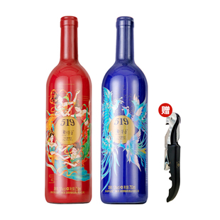 茅台葡萄酒519红标单支+蓝标单支干红葡萄酒赤霞珠红酒送礼家宴请