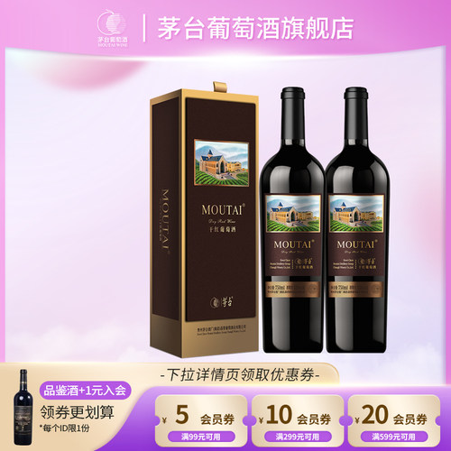 【正品保真】茅台(MOUTAI) 经典棕标赤霞珠干红葡萄酒750ml双支装