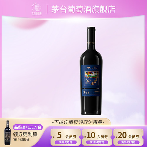 茅台葡萄酒老树藤s35赤霞礼盒