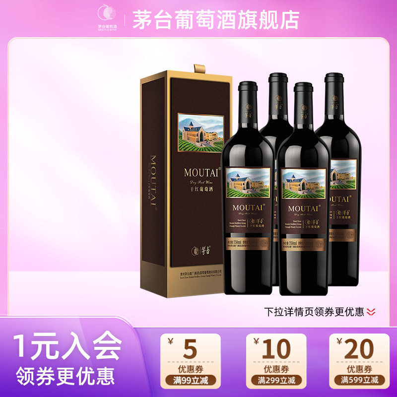 【官方正品】茅台经典棕标赤霞珠干红葡萄酒750ml*4瓶送礼宴请