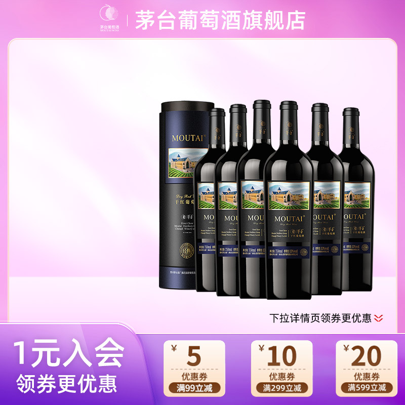 茅台葡萄酒经典黑圆桶六支装干红葡萄酒红酒高端礼盒送礼宴请团购