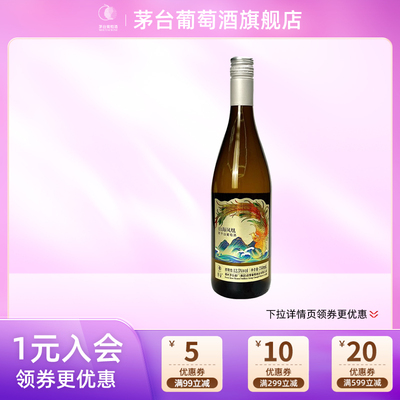 茅台葡萄酒山海凤凰茶干白葡萄酒度750ml*1瓶霞多丽干白葡萄酒