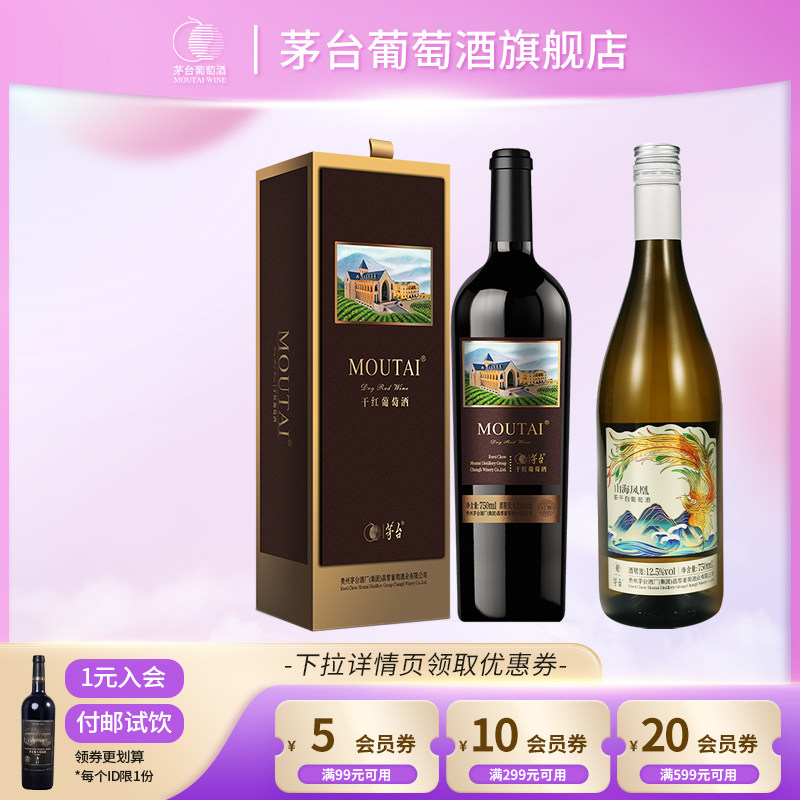 茅台葡萄酒经典棕标干红葡萄酒*1瓶+茶干白750ml*1瓶葡萄酒组合装