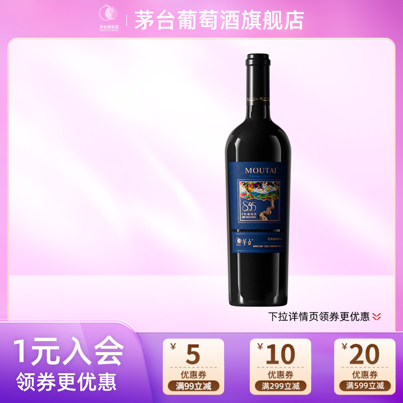 茅台葡萄酒老树藤S35干红葡萄酒750mL赤霞珠红酒送礼宴请团购