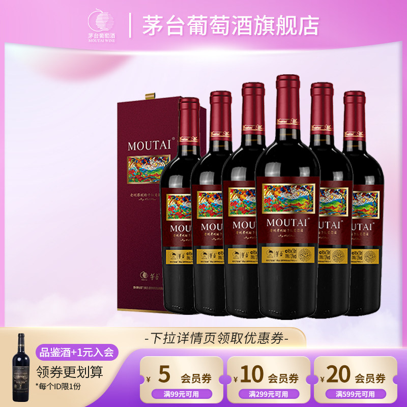 【茅台】干红葡萄酒老树藤S25六支装红酒高端礼盒送礼