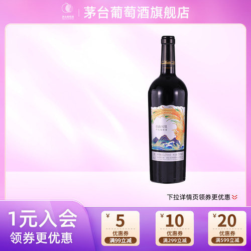 茅台葡萄酒山海凤凰干红葡萄酒（银凤）750ml*1瓶高端送礼宴请