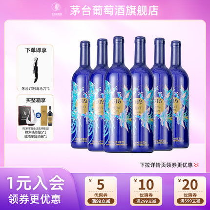 茅台519蓝标干红葡萄酒750ml*6瓶赤霞珠红酒团购节日送礼官方正品