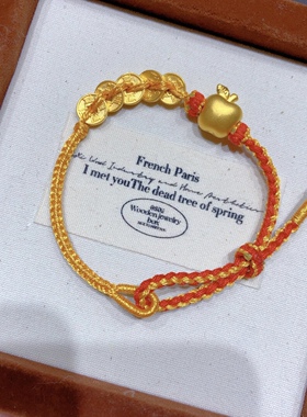 平安果五帝币999足金五帝钱手链女黄金 送女友老婆七夕情人节礼物