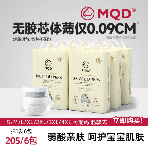MQD超薄透气纸尿裤新生婴儿拉拉裤男女宝宝专用尿不湿6包
