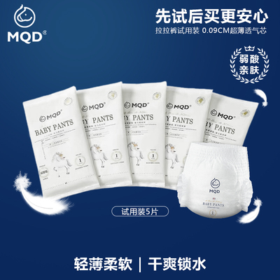 达人拉拉裤MQD超薄透气