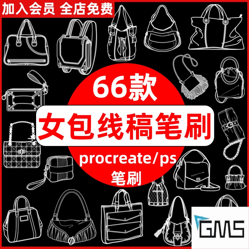 女包手提包挎包双肩单肩包书包钱包钱夹绘画线稿ps/procreate笔刷