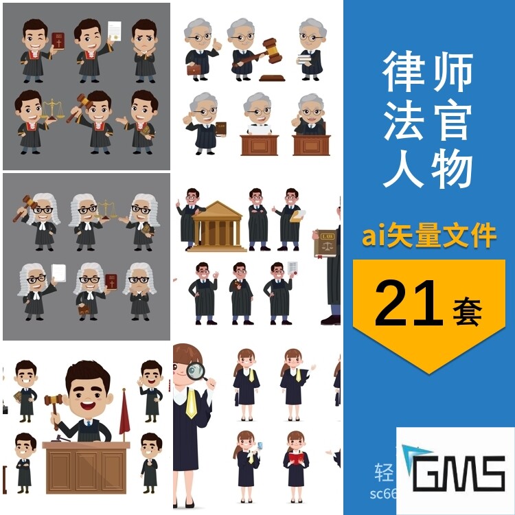 卡通人物角色律师法官辩论庭审演讲动作图形元素ai设计素材