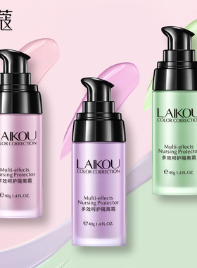 莱蔻隔离霜三色红绿紫色打底保湿修颜防护自然妆容妆前乳厂家货源