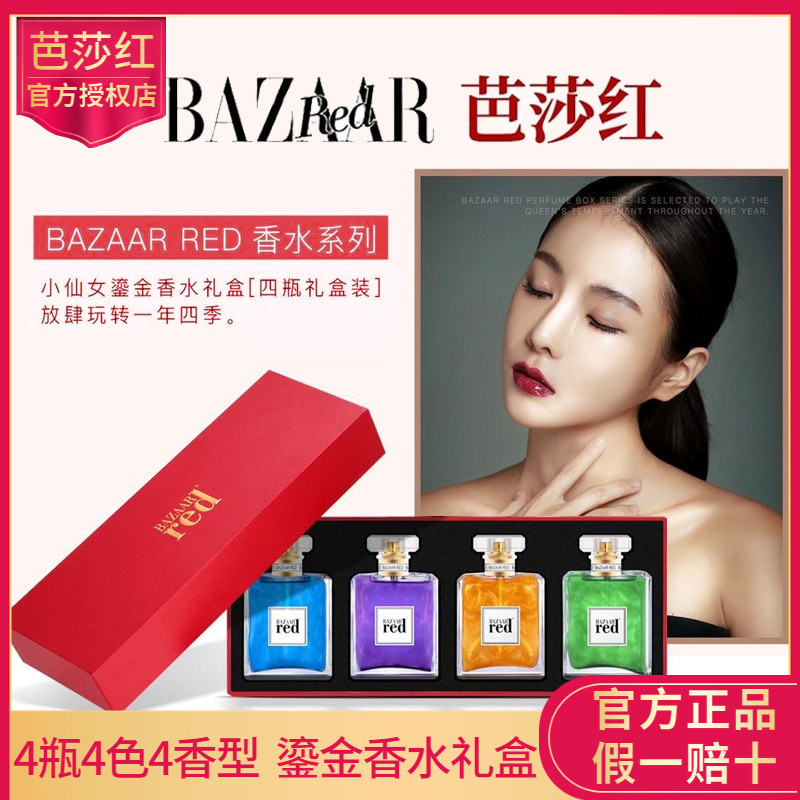bazaar red芭莎红小仙女鎏金香水礼盒套装官方正品持久淡香送女生