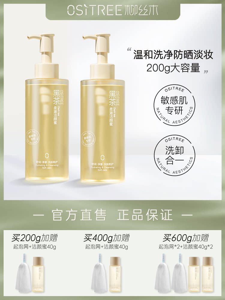 柳丝木洗面奶黑茶氨基酸洁颜蜜男女温和深层清洁控油学生洁面乳霜