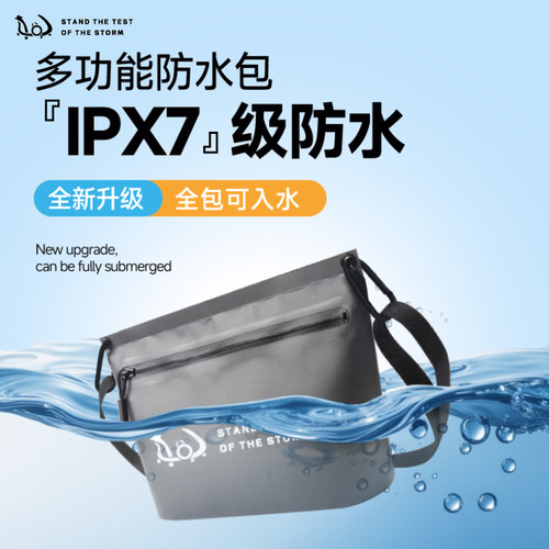 爱天祺IPX7防水收纳包