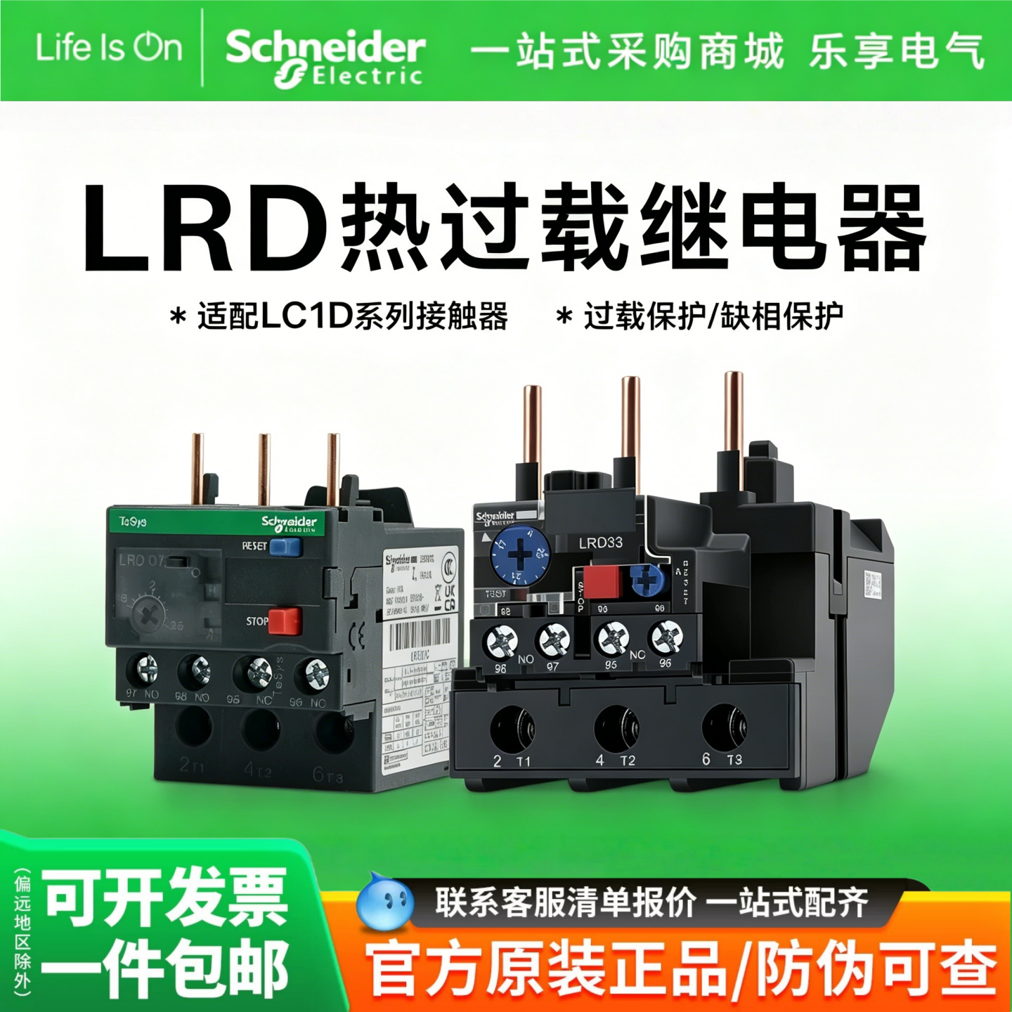 施耐德LRD热继电器LC1D过载保护LRD05C 06 08 10 14 16 21 22 32C - 实物图