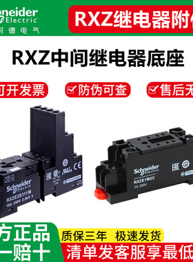 施耐德继电器底座RXZE1M2C RXM中间继电器插座8脚2开2闭 250V 7A