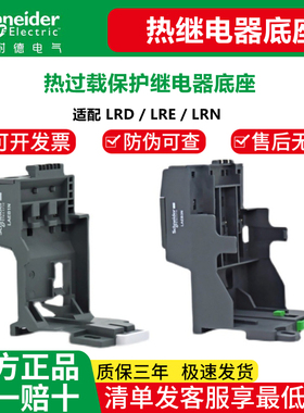 施耐德热过载继电器底座LAEB1N适用LRN LRE LAD7B106C  LA7D3064C