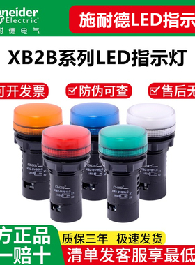 施耐德LED指示灯信号灯XB2BVM3LC黄色白色绿色红色DC24V交流220V