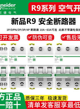 施耐德空气开关R9断路器1P家用16安32A空开63A3P4P不带漏电保护器