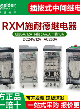 施耐德继电器中间直流电磁式DC24V RXM2LB2BD 4AB2P7 8脚5A 220V