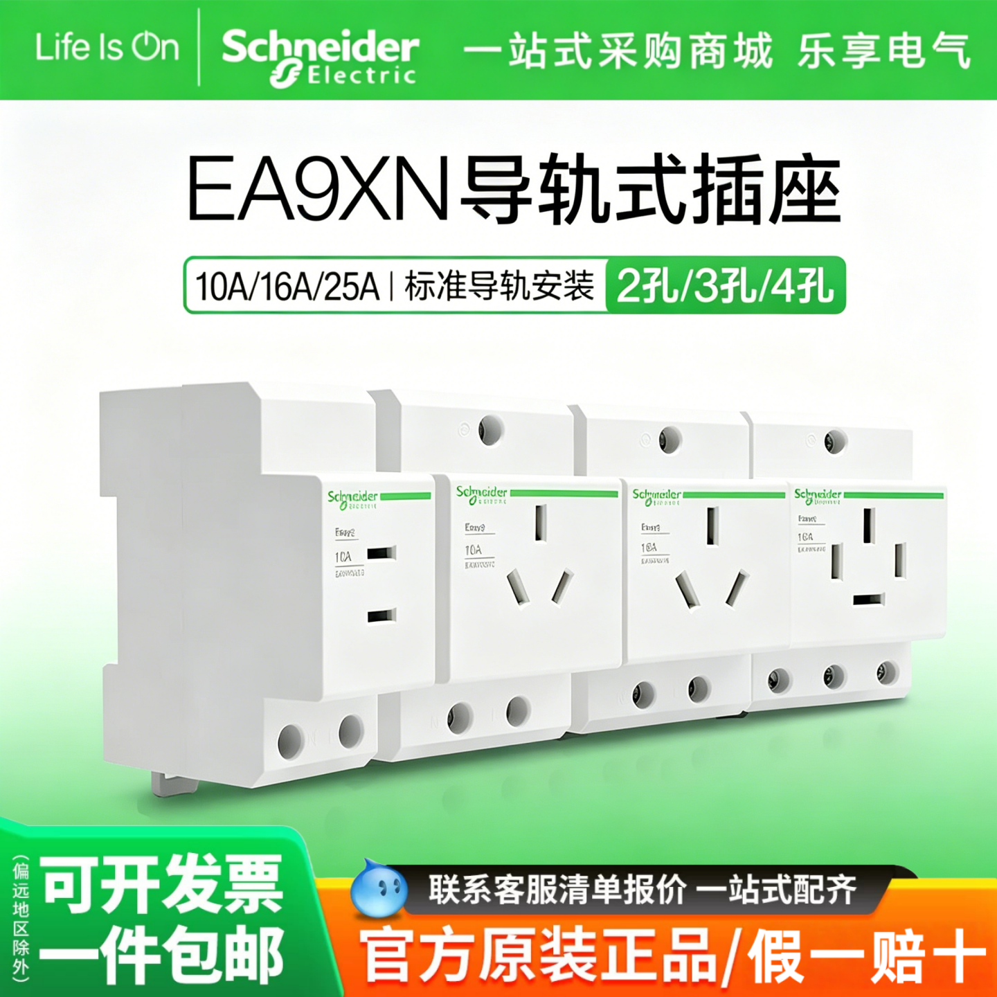 施耐德EA9XN310模数化导轨式电源插座AC30五孔5孔二三插三孔16A