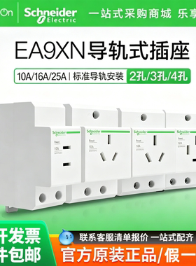 施耐德EA9XN310模数化导轨式电源插座AC30五孔5孔二三插三孔16A