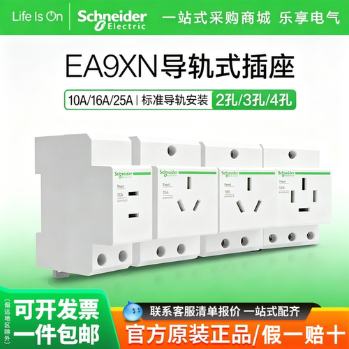 施耐德EA9XN310模数化导轨式电源插座AC30五孔5孔二三插三孔16A