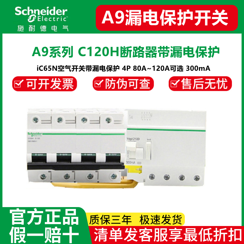 施耐德IC65N漏电保护开关4P100A