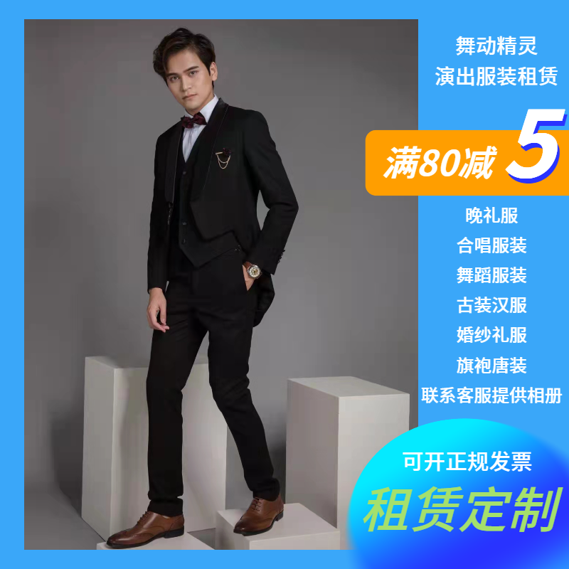 出租主持人西装套装礼服表演服装租赁新郎伴郎歌手高端西服韩版男