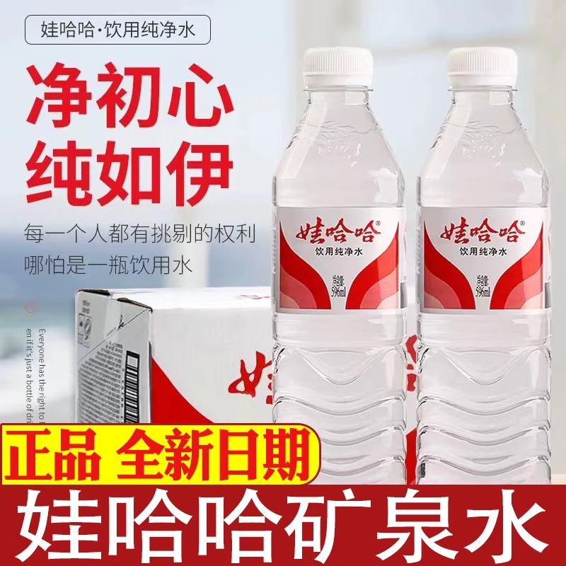 新货娃哈哈纯净水596ml*24瓶装饮用水非矿泉水会议用水整箱包邮