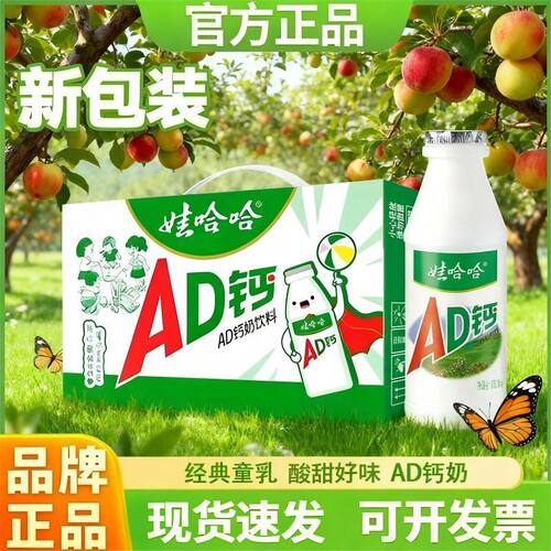 娃哈哈AD钙奶220g*24瓶整箱早餐含乳饮品哇哈哈乳酸奶饮料