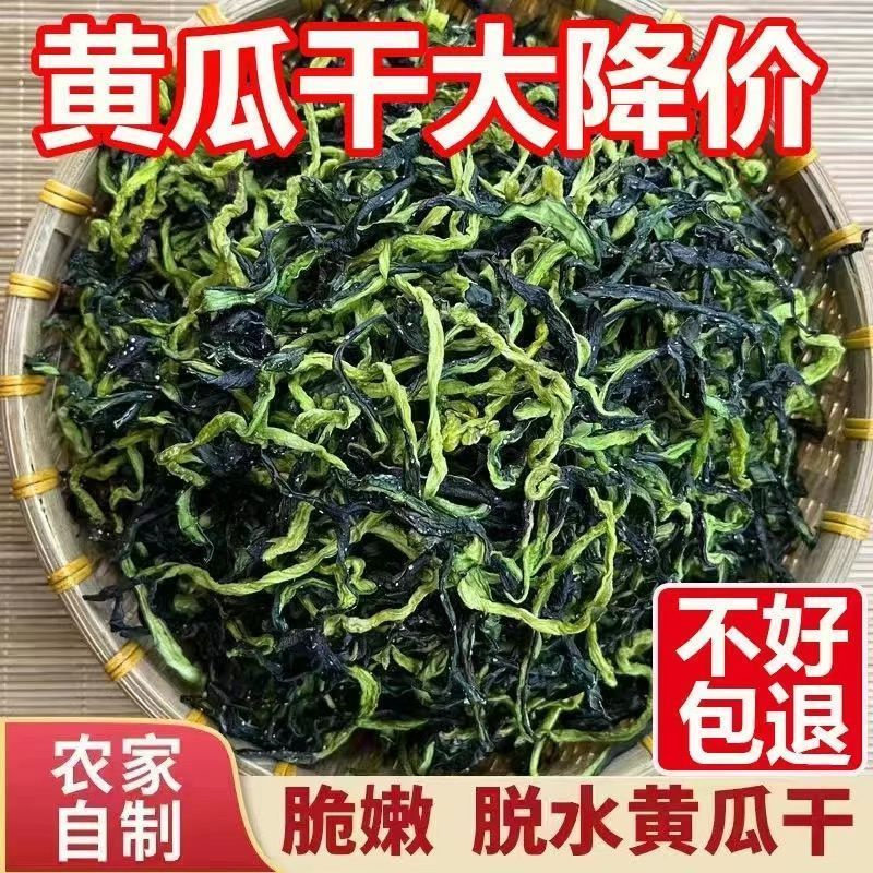 湖南特产黄瓜干 黄瓜条片 农家干黄瓜条脱水蔬菜黄瓜皮丝干菜干货