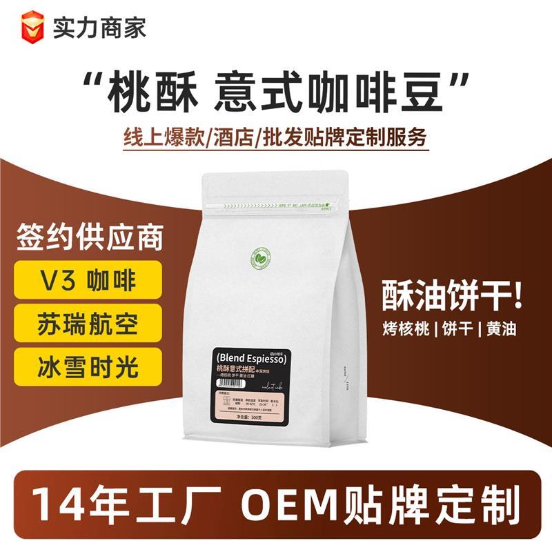 意式拼配咖啡豆浓缩美奶特