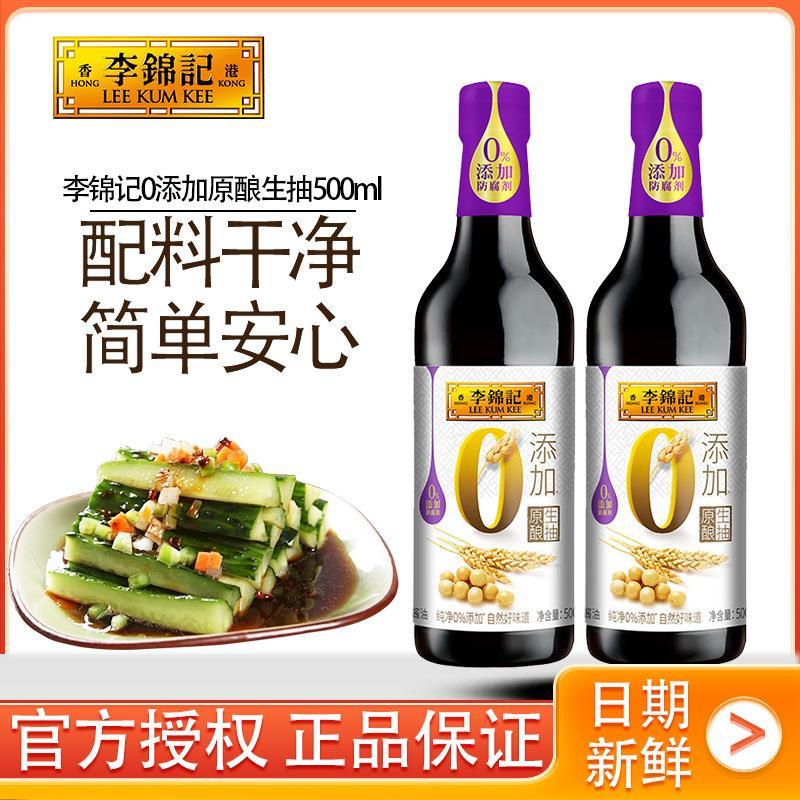 李锦记0添加原酿生抽500m