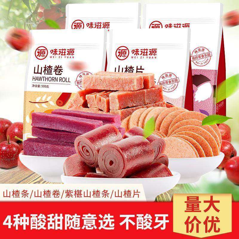 山楂零食山楂片特惠山楂条棒棒卷果皮丹果干蜜饯休闲即食小吃零食,零食/坚果/特产,山楂类制品,淘宝优惠券,粉丝福利购,淘宝优惠卷