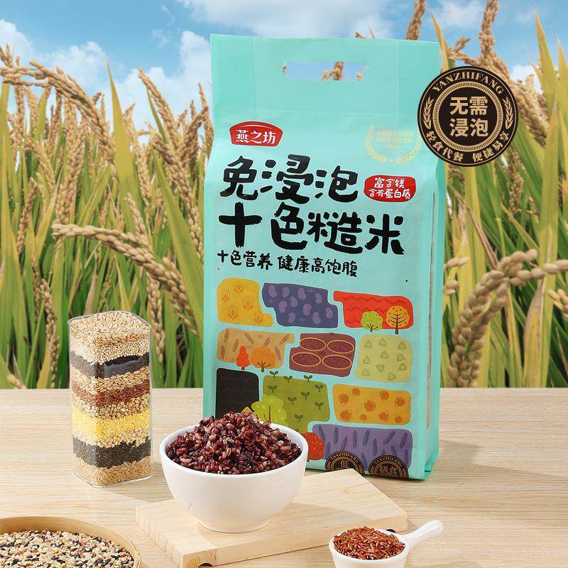 燕之坊低脂免浸泡十色糙米5斤装五谷杂粮七色糙米饭轻食饱腹感