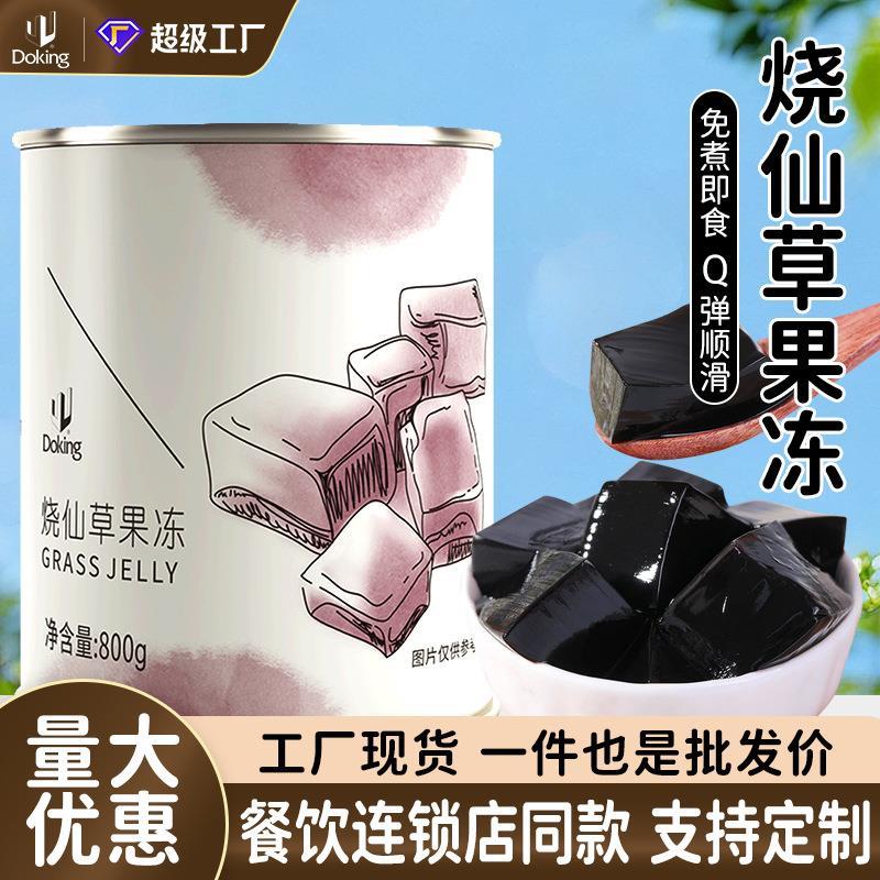 免煮烧仙草冻800g开罐即食