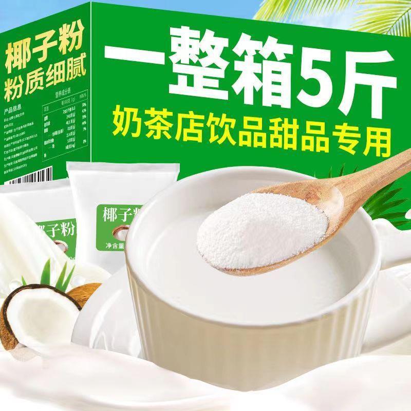 速溶椰子粉商用奶茶店自助