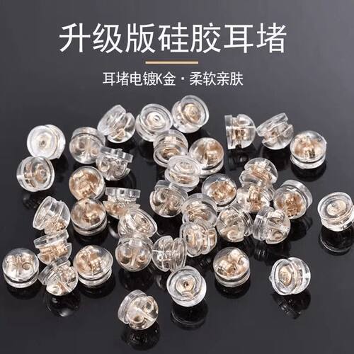 耳堵帽耳钉后塞防掉紧耳堵耳环