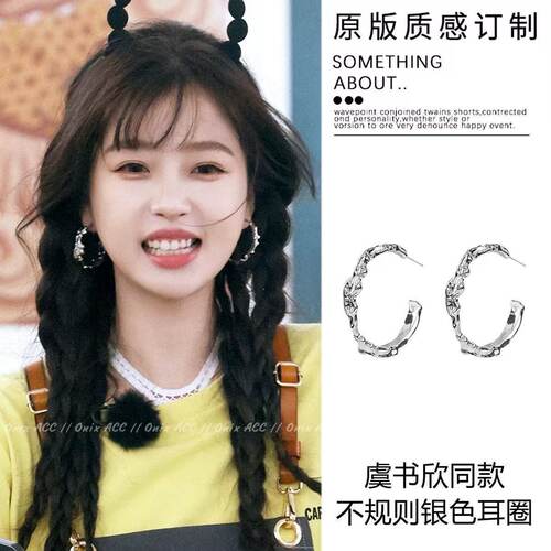虞书欣同款不规则圈圈耳环耳钉女2025新款爆款高级感大耳圈耳饰